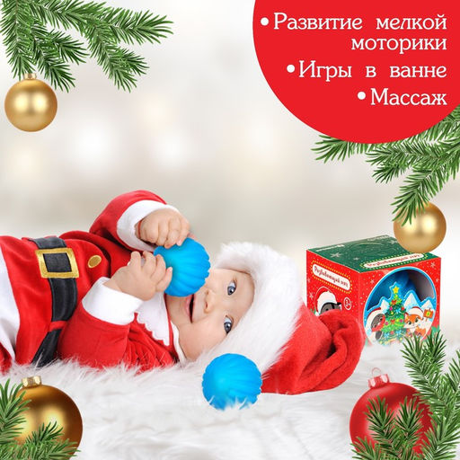 Развивающий тактильный мячик Снежный шар, Крошка Я
