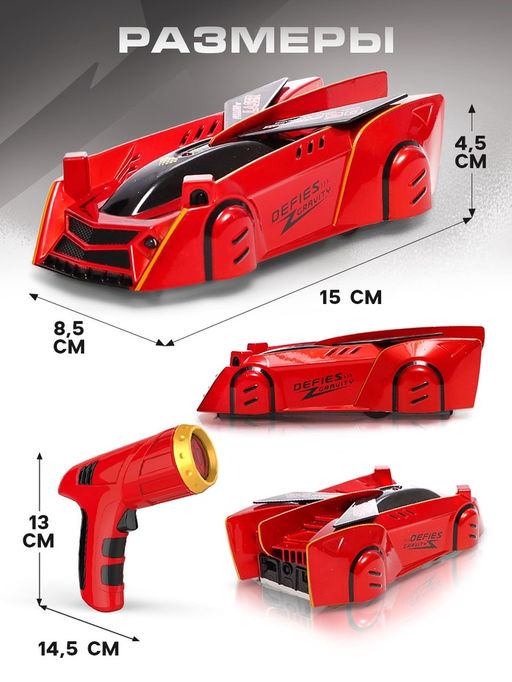 Антигравитационная машинка LASER, управление лазером, работает от аккумулятора, ездит по стенам, цвет красный - Автоград фото 4