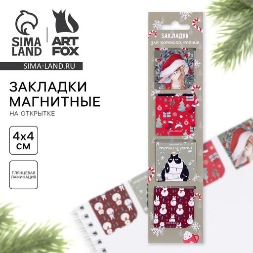 Магнитные закладки в открытке Для уютного чтения, 4 шт - Artfox фото 9