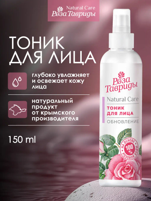 Тоник для лица Обновление РТ, 150г