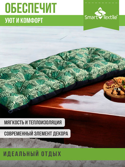 Садовая подушка на садовую мебель с завязками. Размер: 130*50 см.