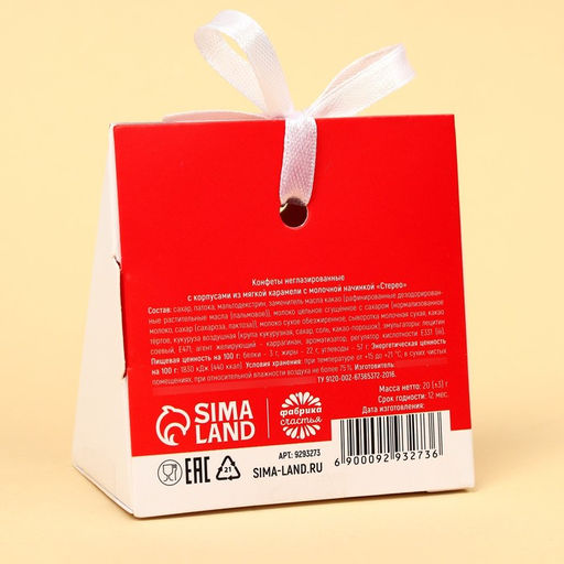 Шоколадная конфета Предсказала для тебя с предсказанием, 20 г. - Simaland фото 5