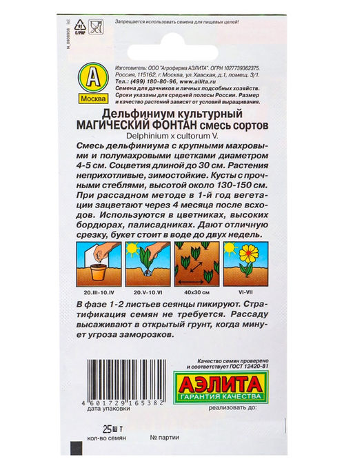 Набор семян цветов Дeльфиниум многолетний