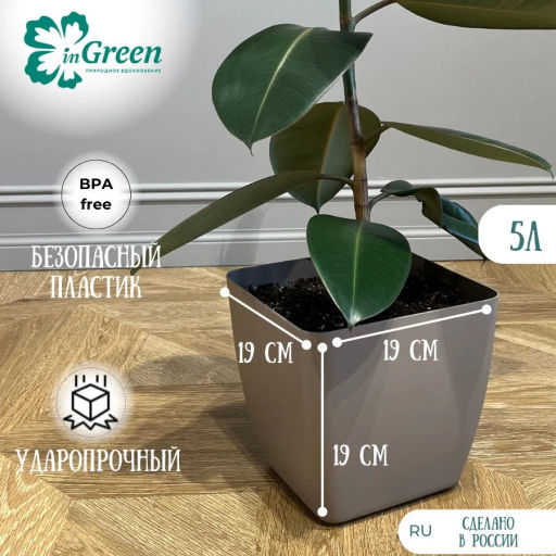 Горшок с дренажной вставкой InGreen Vienna, 5л, квадратный, французский платан IG680410105 ,, - Пластик репаблик фото 7
