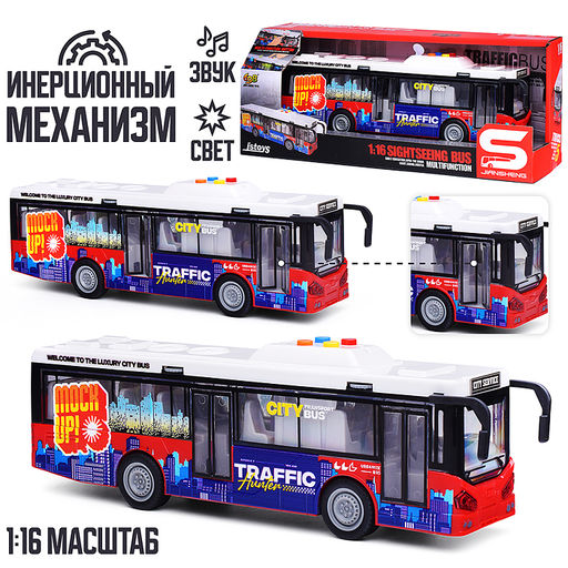 Автобус "Городской. Граффити" 1:16 (свет, звук) в коробке