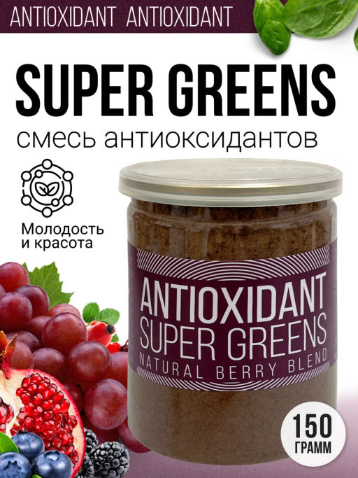 АНТИОКСИДАНТ суперзелень - иммунитет, молодость, красота 150г