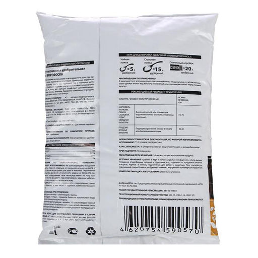 Цена за 2 шт. Удобрение минеральное Борофоска, 1 кг