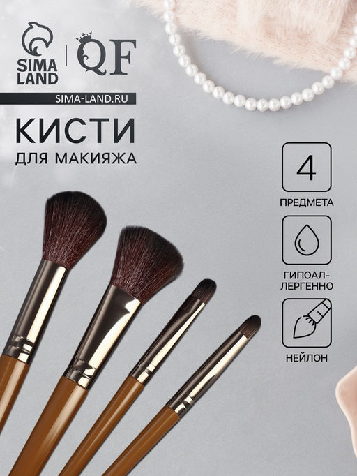Набор кистей для макияжа PASTEL BLUSH, 4 шт., 15.5 (±1) см, коричневый
