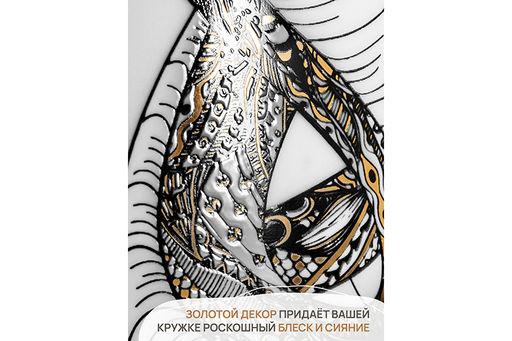 Кружка 380 мл 12,5*9*9,3 см Змея, NEW BONE CHINA - Elan gallery фото 5