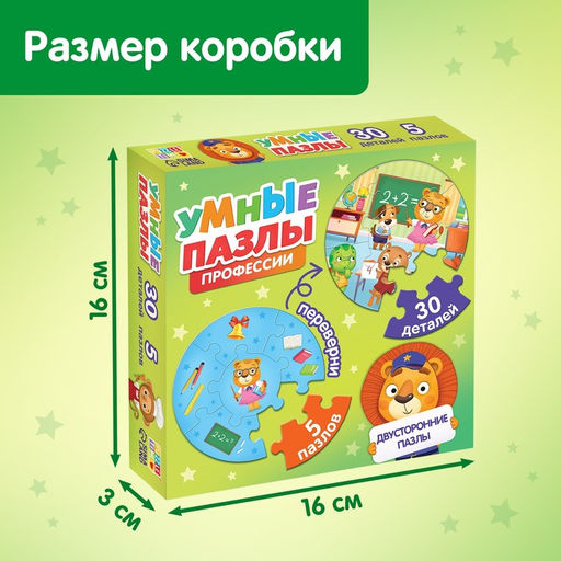 Цена за 2 шт. Умные пазлы двусторонние «Профессии», 5 пазлов, 30 деталей