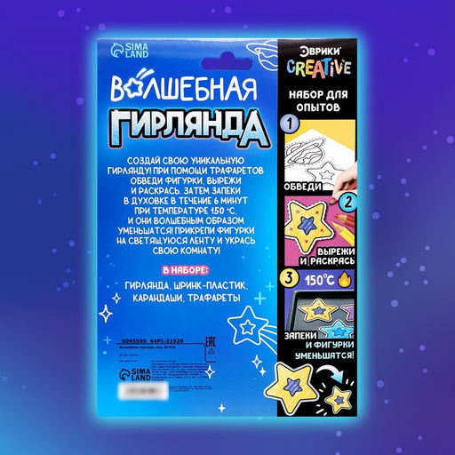 Набор для опытов «Волшебная гирлянда: Единороги»