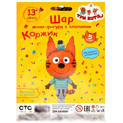 Воздушные шары фольгированные 13" «Три Кота. Коржик», набор 5 штук