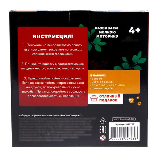 Набор для творчества: лунная гравюра и аппликация пайетками Сова - Школа талантов фото 9