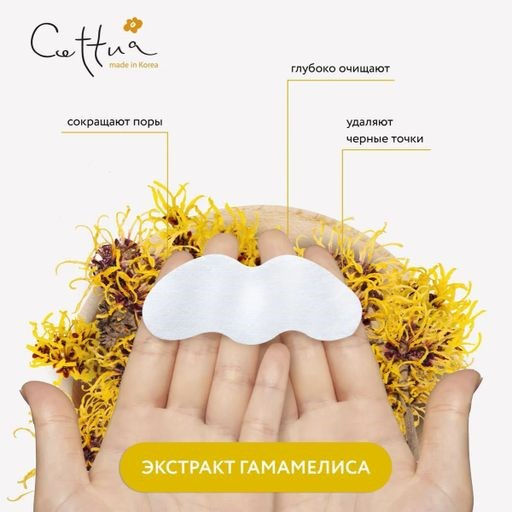 CETTUA Очищающие полоски для носа  фото 6