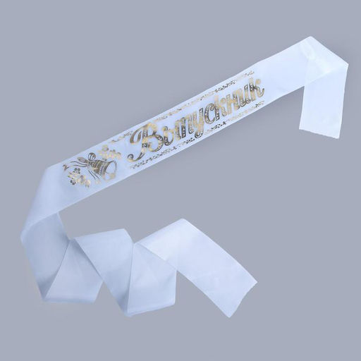 Цена за 5 шт. Лента Выпускник, шёлк белый фольга - Дарим Красиво фото 3
