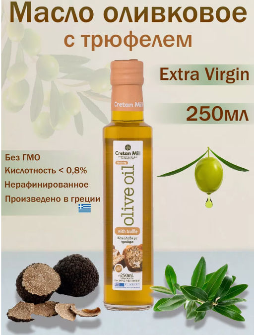 Оливковое масло с трюфелем Cretan Olive Mill, Греция, ст.бут., 250мл - Olivi фото 3