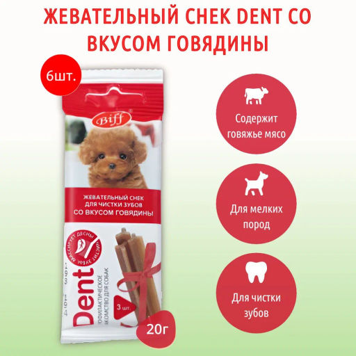 Титбит Жев снек DENT д/собак со вкусом говядины 1/20