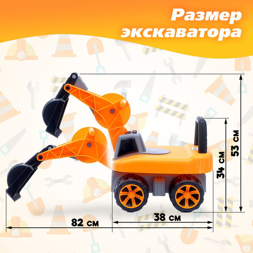 Толокар «Экскаватор», подвижный ковш, световые и звуковые эффекты, цвет оранжевый