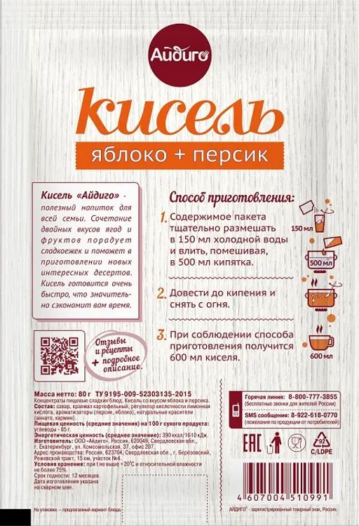 Кисель Яблоко-Персик 80г - Айдиго фото 2