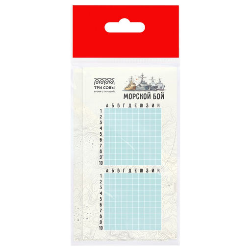 Игра настольная "Морской бой" с маркерами, дорожный вариант (НИ_60049, "ТРИ СОВЫ")