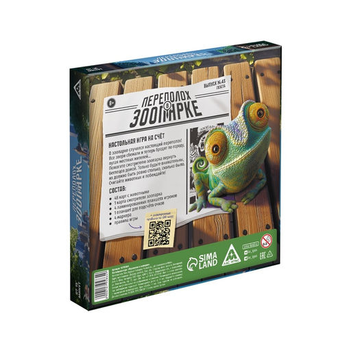 Настольная игра на счёт Переполох в зоопарке, 49 карт, 8+ - Лас играс фото 5