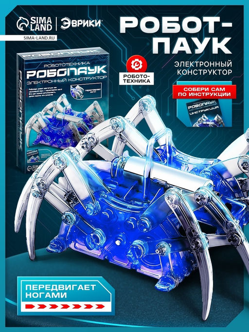 Робот «Паук» Эврики, электронный конструктор, на батарейках