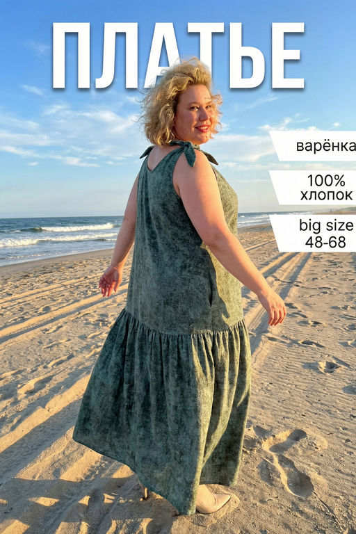 Платье сарафан 002