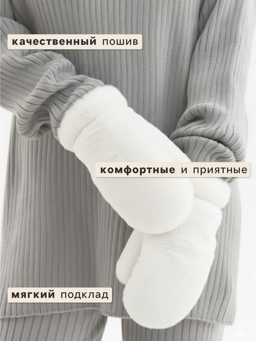 Варежки женские MINAKU, белый, размер 26×12 см