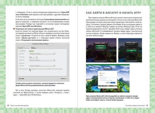 Первые шаги в мире Minecraft. Неофициальное руководство для игроков