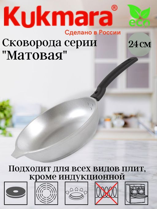 Сковорода Kukmara С246 240 мм со съемной ручкой литая