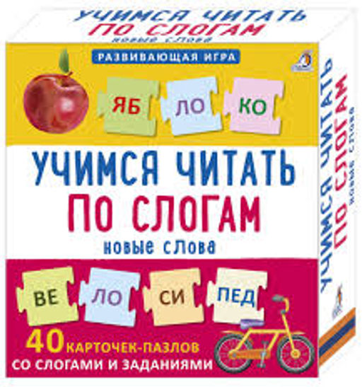 Пазлы. Учимся читать по слогам. Новые слова. NEW - Робинс фото 4