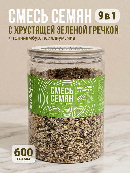 СМЕСЬ СЕМЯН для салата и выпечки Клетчатка/Инулин 600 г - Sneko Gold фото 8