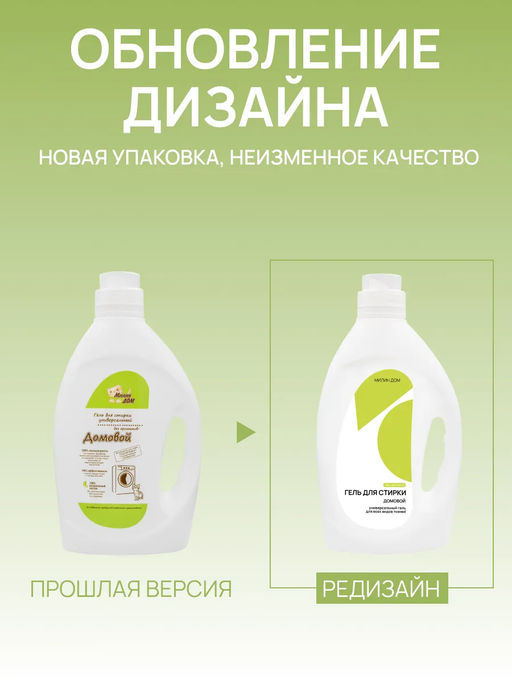 Гель для стирки без ароматов Домовой Милин дом  фото 3