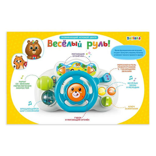 Развивающая игрушка «Весёлый руль», со световыми и звуковыми эффектами, МИКС