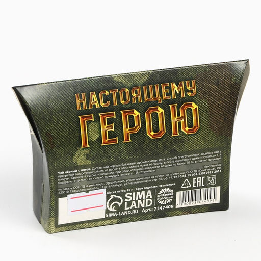 Чай подарочный 23 февраля, вкус: мята, 20 г - Фабрика счастья фото 6