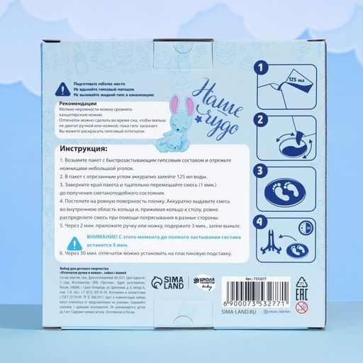 Набор для творчества. Отпечаток ручки и ножки Зайка с мамой - Школа талантов фото 4