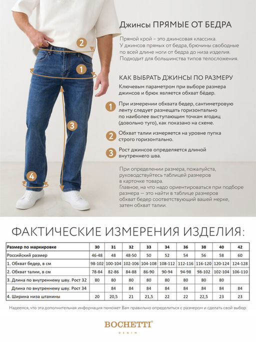 джинсы мужские синие - BOCHETTI фото 8