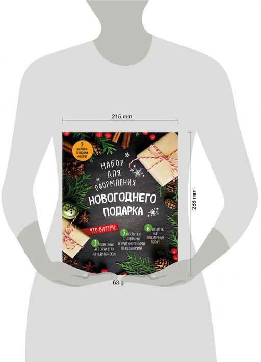 Набор для оформления новогоднего подарка (еловая композиция): подвесные арт-этикетки на шампанское, открытки, визитки на пакет (набор для вырезания) (260х210 мм)