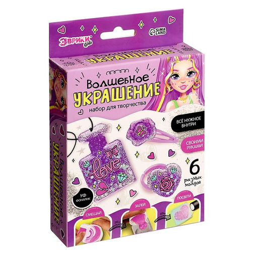 Набор для творчества Волшебное украшение, с УФ смолой