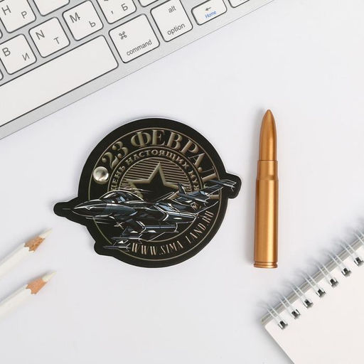 Подарочный набор, блокнот 32 листа и ручка-пуля 23 февраля: Самому сильному - Artfox фото 2