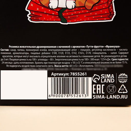 Жевательная резинка Где твой подарок в коробке, 60 г. - Simaland фото 5