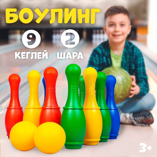 Боулинг, набор 9 кеглей, 2 шара