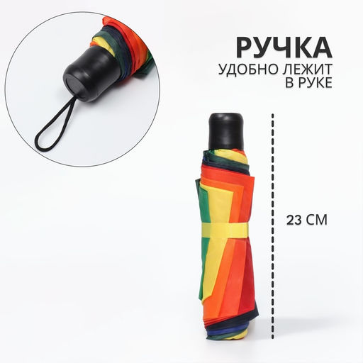 Зонт механический «Радуга», 3 сложения, 8 спиц, R=48/55 см, d=96 см, разноцветный