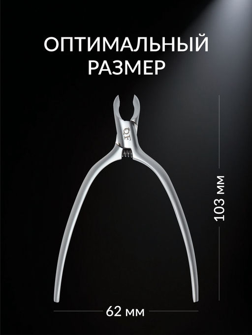 Кусачки маникюрные для кутикулы «Премиум сатин», скрытая пружина, матовые, 10.3 см, длина лезвия-4 мм