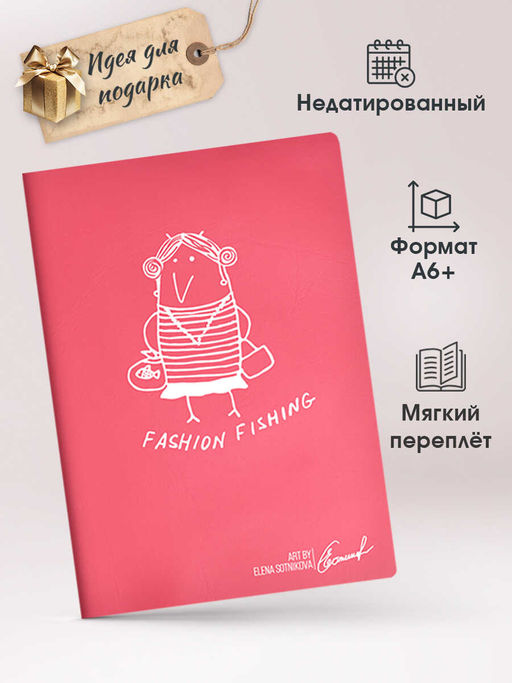 Записная книжка, А6+, арт. 58212/ 40 ФЕШЕН ФИШН - Феникс+ фото 6