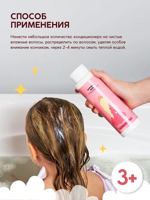 Детский кондиционер для волос "Царевна моя" 400 мл
