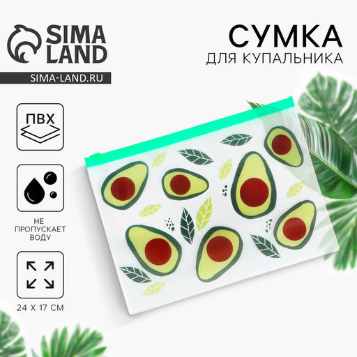 Сумка для купальника Авокадо, 24*17см, цвет зелёный - Nazamok фото 5