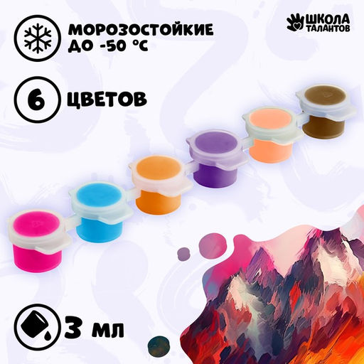 Цена за 2 шт. Набор акриловых красок «Неоклассика», 6 цветов