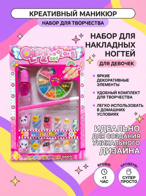 Детский маникюрный набор