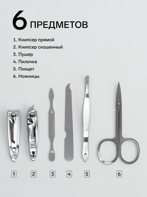 Набор маникюрный Colorful, 6 предметов, в футляре, чёрный